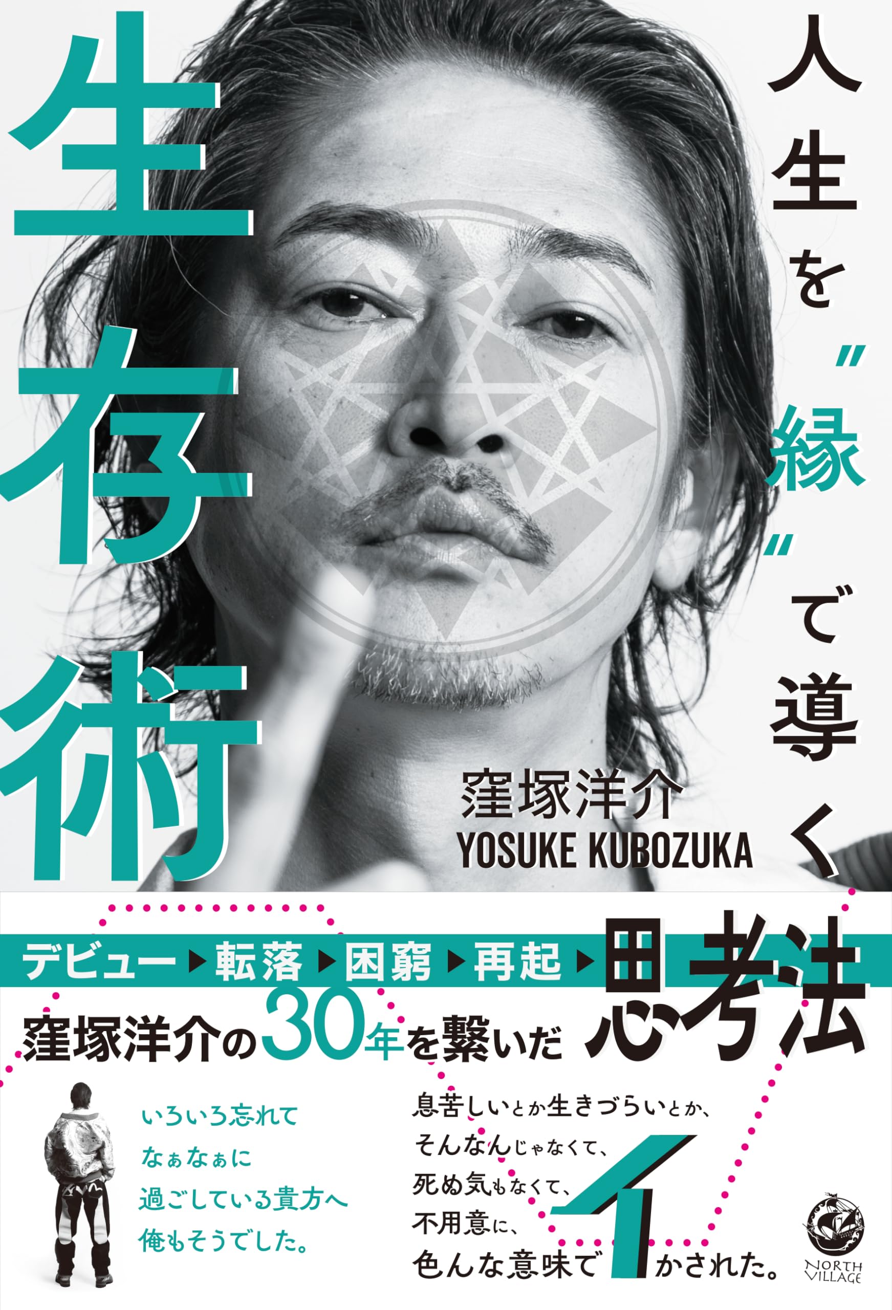 人生を