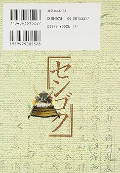 センゴク(12) (ヤングマガジンコミックス) | 宮下 英樹 |本