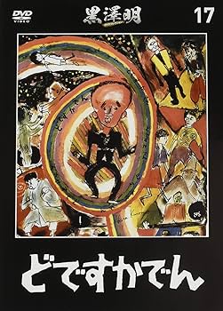 黒澤明　朝日新聞　DVD 14枚セット 朝日新聞出版 最新刊行物：黒澤明DVDコレクション：黒澤明DVD
