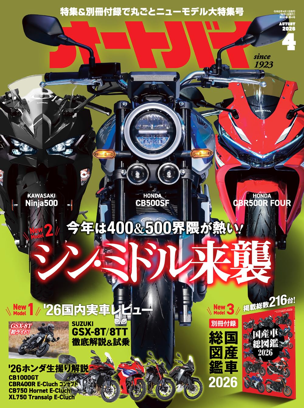 オートバイ 2026年4月号 | オートバイ編集部 |本 | 通販 | Amazon