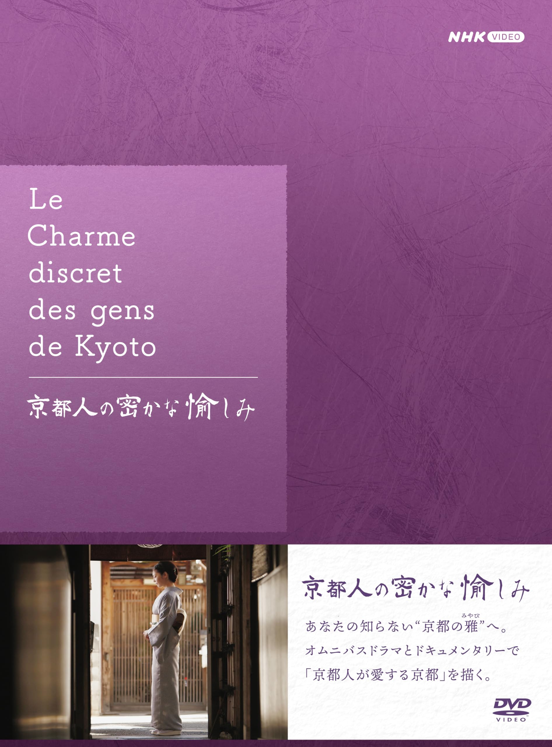 Amazon.co.jp: 京都人の密かな愉しみ DVD BOX 全5枚 : 常盤貴子, 源