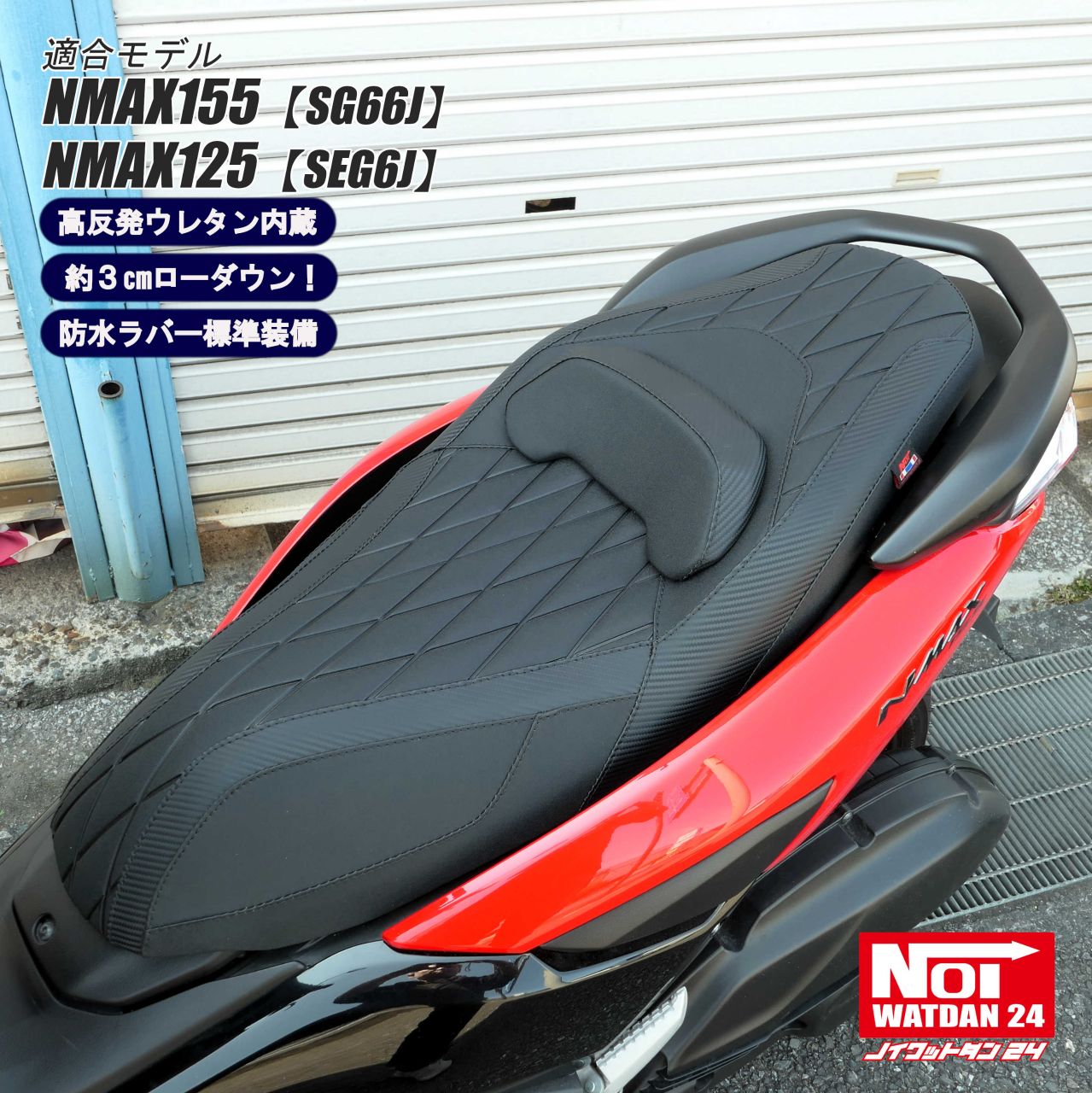 Amazon | NOI WATDAN 24(ノイワットダン 24) NMAX155（SG66J） NMAX125
