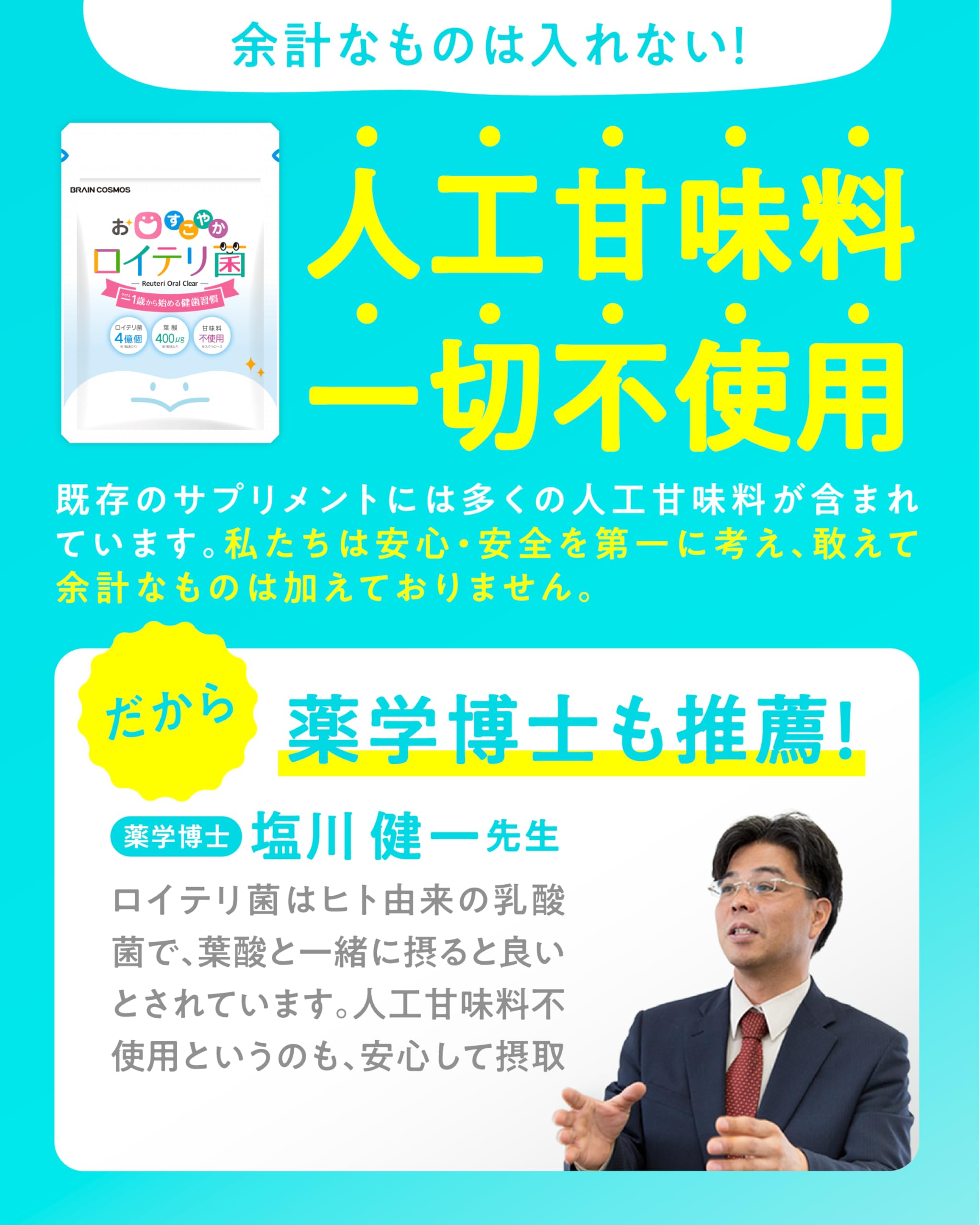 ブレーンコスモス お口すこやかロイテリ菌 タブレット 子供用 30日分