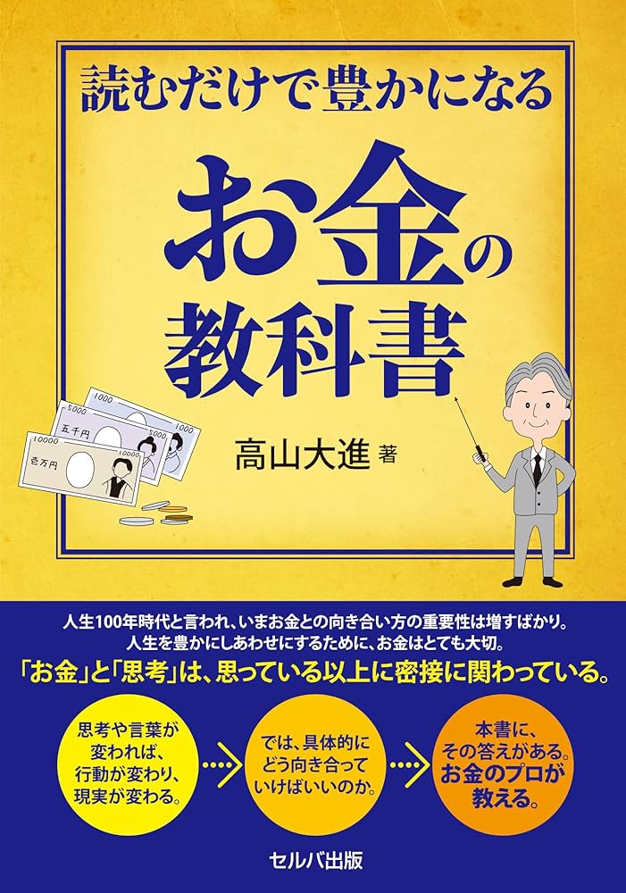 これからのお金の教科書 これからのお金の教科書 年収の伸びしろがケタ違いになる視点65