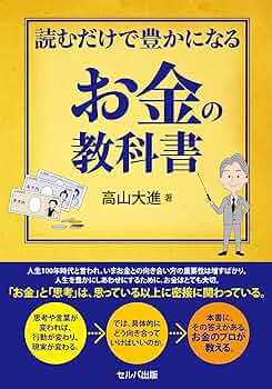 これからのお金の教科書 これからのお金の教科書 年収の伸びしろがケタ違いになる視点65
