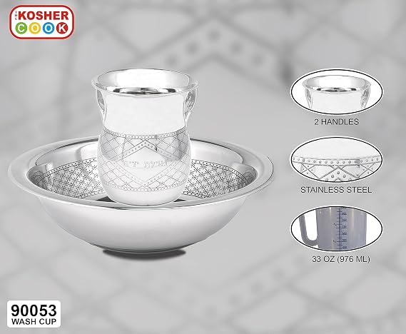 The Kosher Cook Stainless Steel Netilat Yadayim Set Medium 5.75 Quilted Pattern, Dual Handle Cup with Matching Bowl - Rust, Break and Crack Proof Negel Vasser Set - Judaica Gift Collection