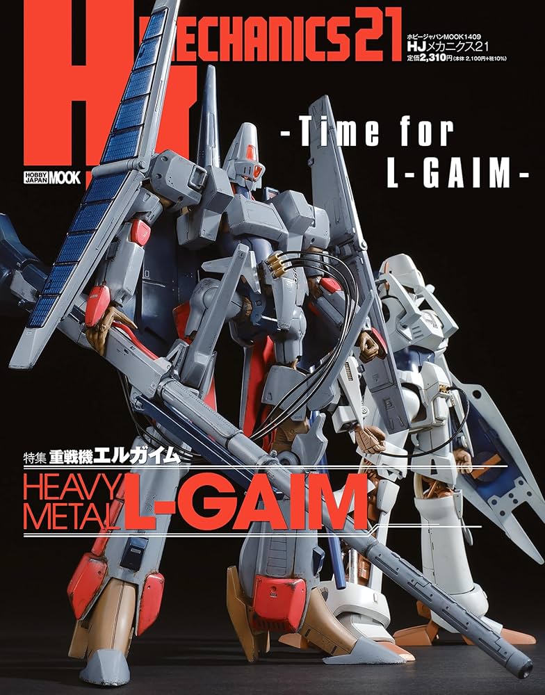 ♥️エルガイム　特集 Amazon.co.jp: HJメカニクス21 特集：重戦機エルガイム (ホビー