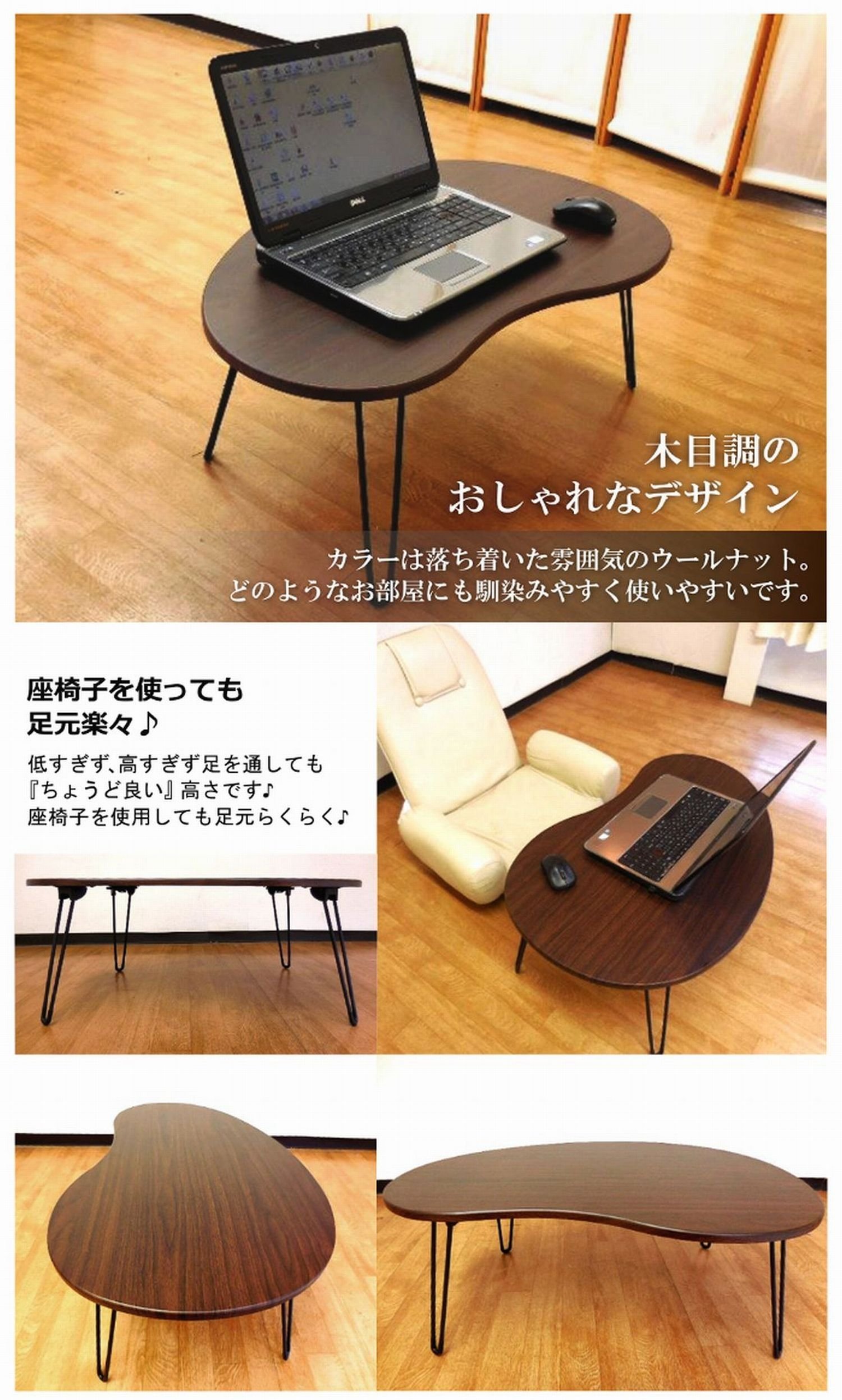 Amazon.co.jp: テーブル 折りたたみ ローテーブル ビーンズ 型