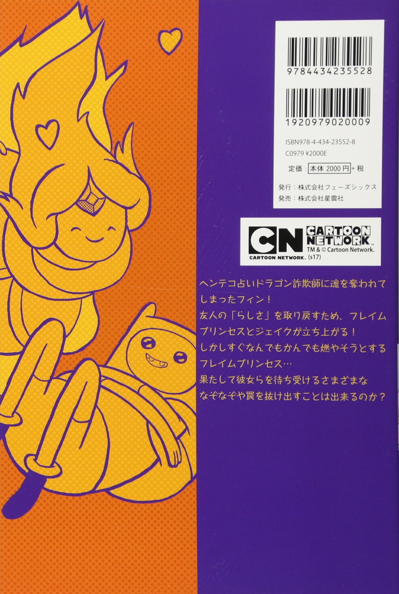 アドベンチャー タイム プレイングウィズファイア メレディス マクラーレン 発行フェーズシックス 発売星雲社 本 通販 Amazon