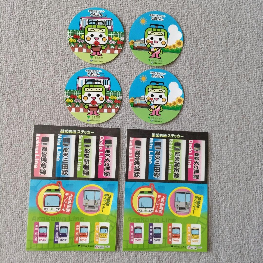 Amazon.co.jp: 都営交通ステッカー シール 東京都交通局 都電 とあらん