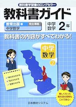 中学 教科書 Amazon.co.jp: 中学教科書【61啓林館】未来へひろがる数学1