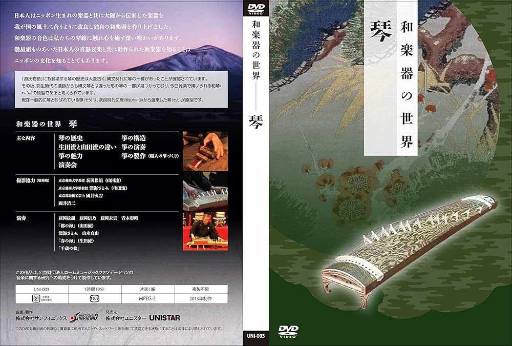 ⭕今井！琴 ・箏【和琴】弦楽器 ・和楽器 ⭕今井！琴 ・箏【和琴】弦楽器 ・和楽器 Sonica Instruments