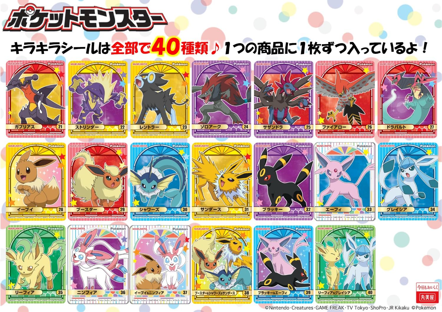 Amazon.co.jp: 丸美屋食品工業 ポケモンふりかけ ミニパック 20袋入