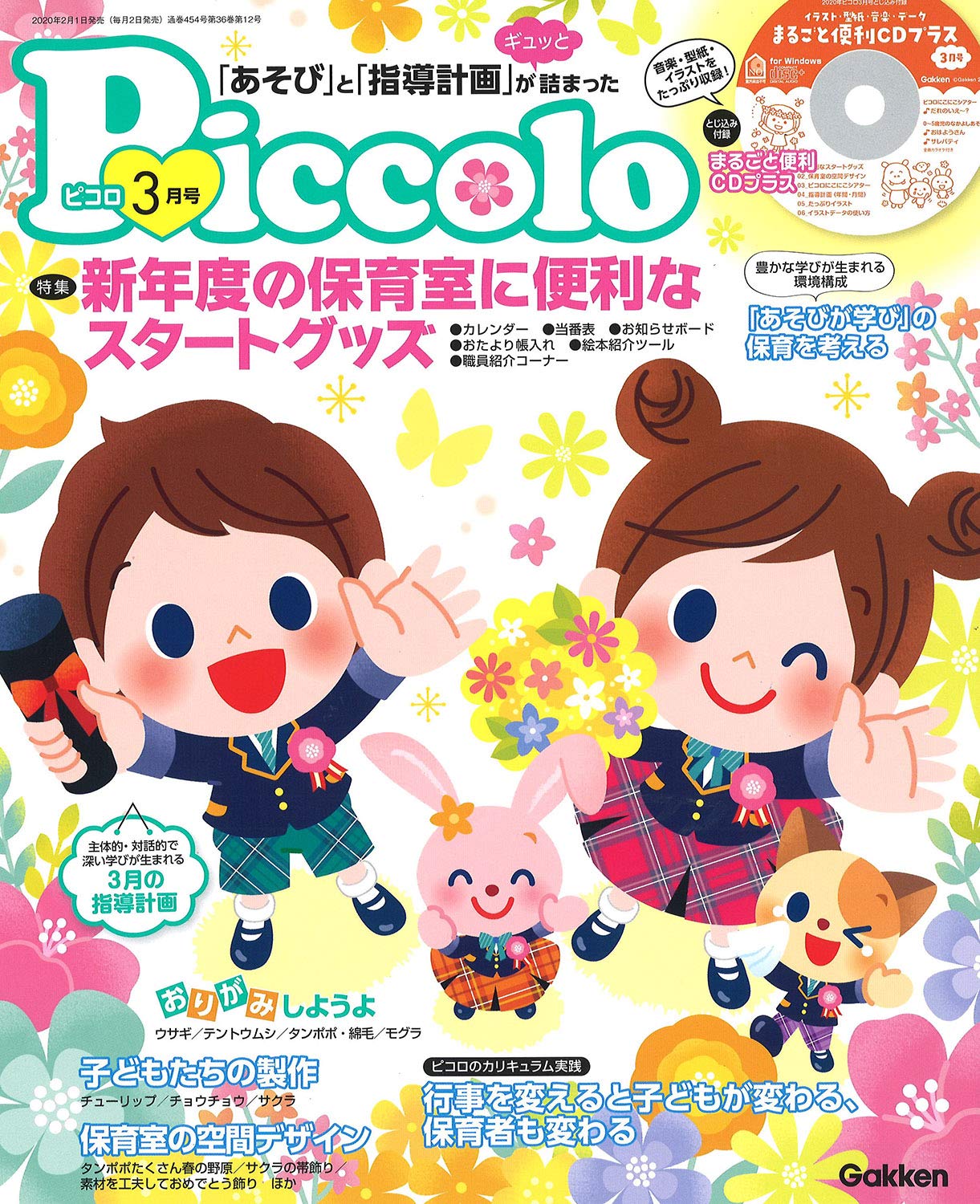 いよいよ人気ブランド 2013 2014 プリプリ PriPri 保育雑誌 保育 壁面