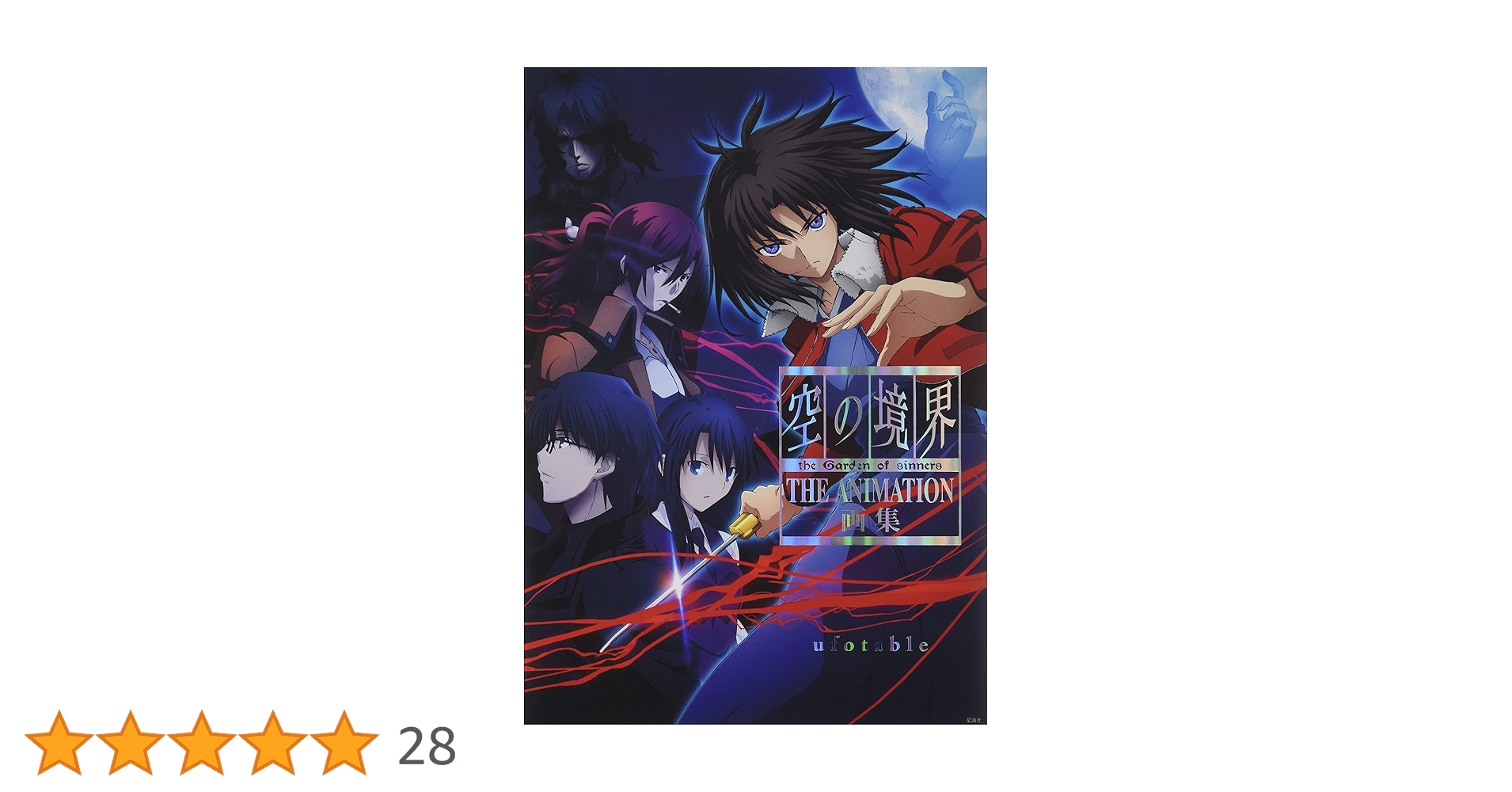 Kara no Kyoukai the Garden of sinners ~ THE ANIMATION