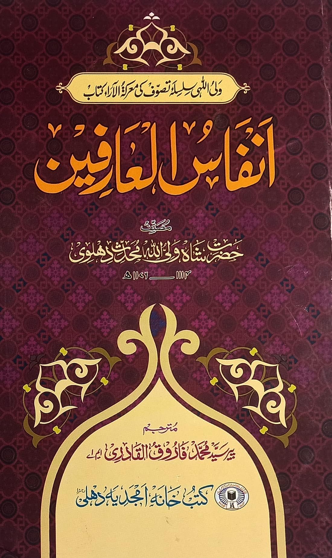 Anfasul Arifin History of Auliya From the Chain of Waliullah Mohaddis Dehlawi Hardcover