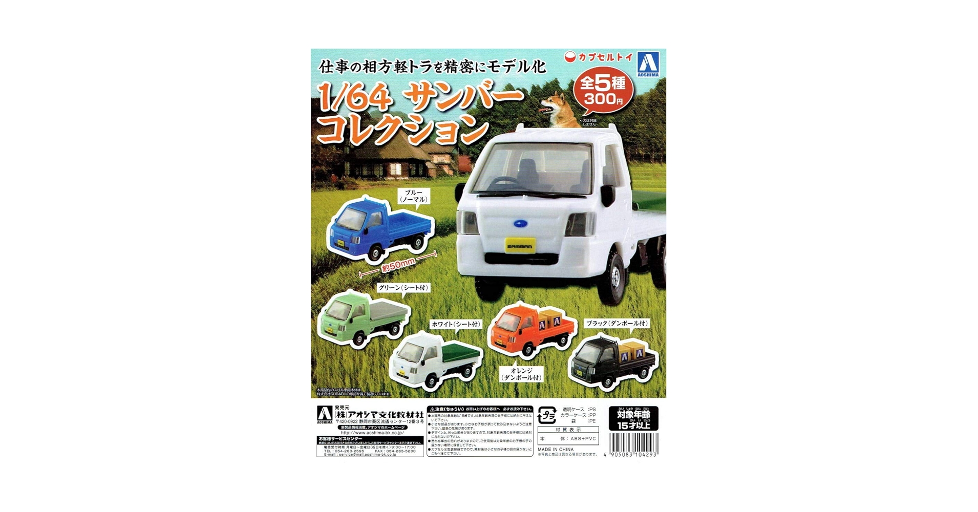Amazon | アオシマ 1/64 スバル サンバー コレクション 軽トラ Amazon | アオシマ 1/64 スバル サンバー コレクション 軽トラ