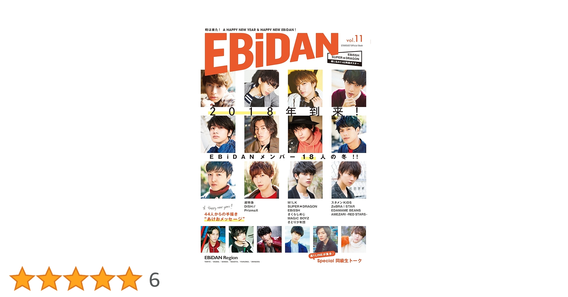 まとめ購入確認ページ 400■ EBiDAN book  vol.1 EBiDAN Vol.1【Loppi・エルパカBOOKS・HMV限定表紙】 : EBiDAN