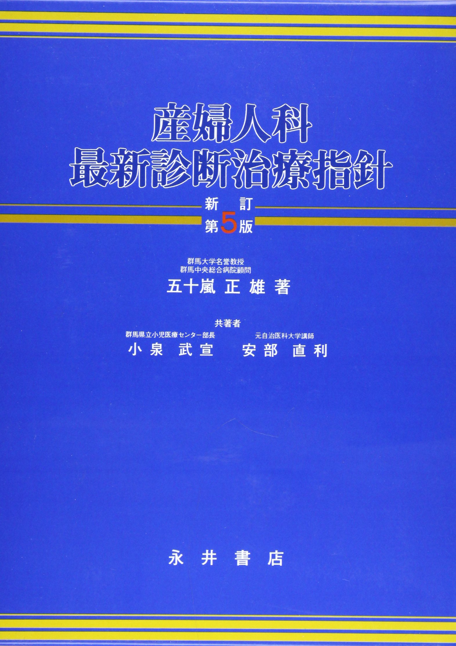 医学書 婦人科手術指針 医学書 婦人科手術指針 臨床婦人科産科 Vol.73 No.11 | 雑誌