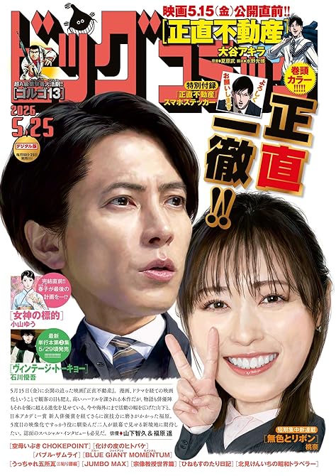 『ビッグコミック 2026年10号（2026年5月9日発売）』の表紙イラスト 電子書籍 漫画