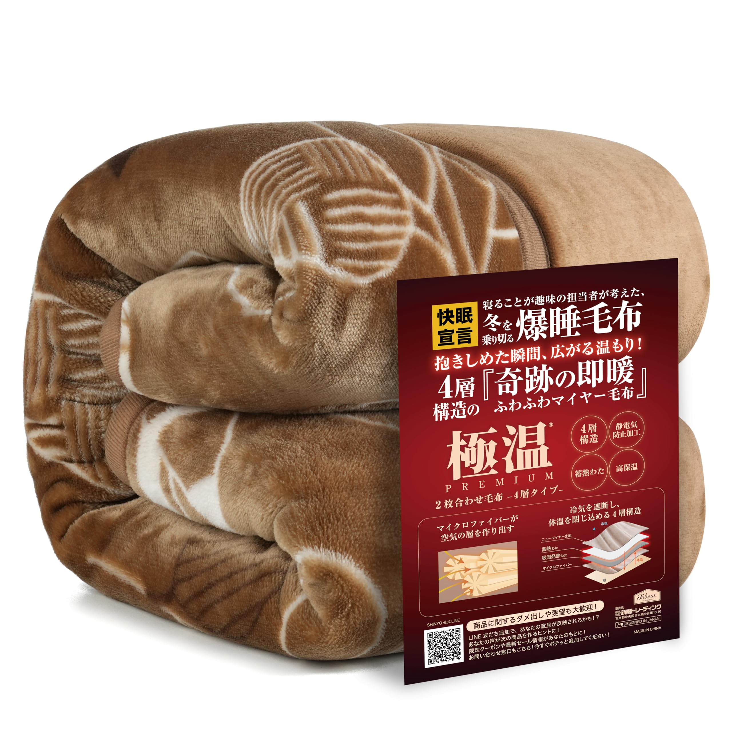 Amazon｜tobest 極温【圧倒的保温力×静電気防止W加工】 毛布 冬用 