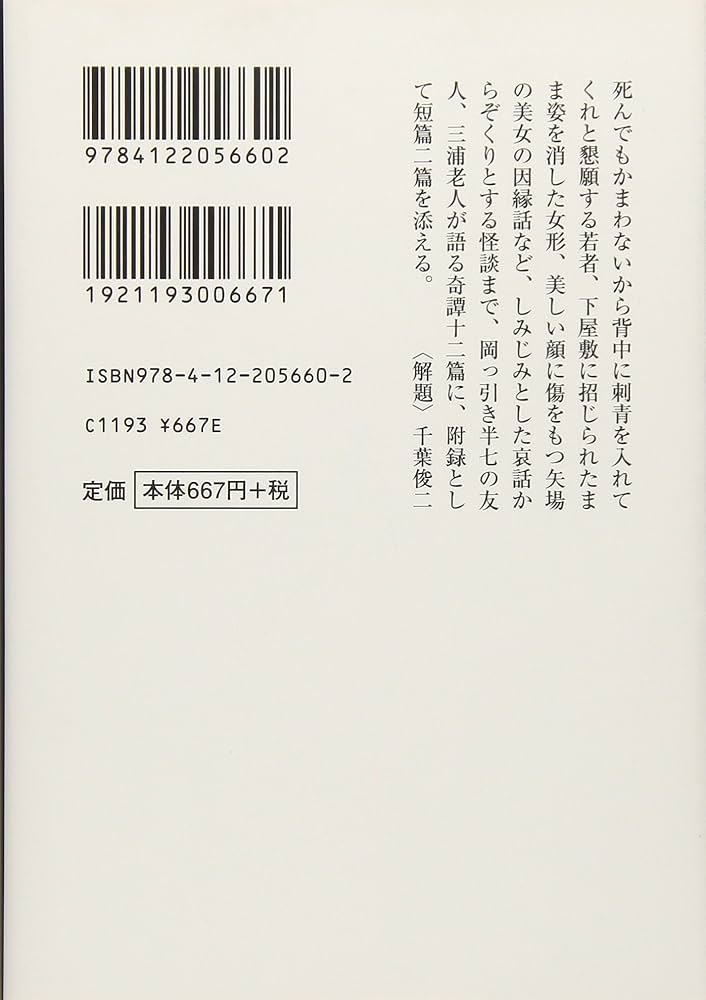 Amazon.co.jp: 三浦老人昔話 - 岡本綺堂読物集一 (中公文庫 お