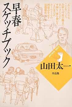 山田太一作品掲載】月刊ドラマ 18冊セット 映人社 脚本 シナリオ