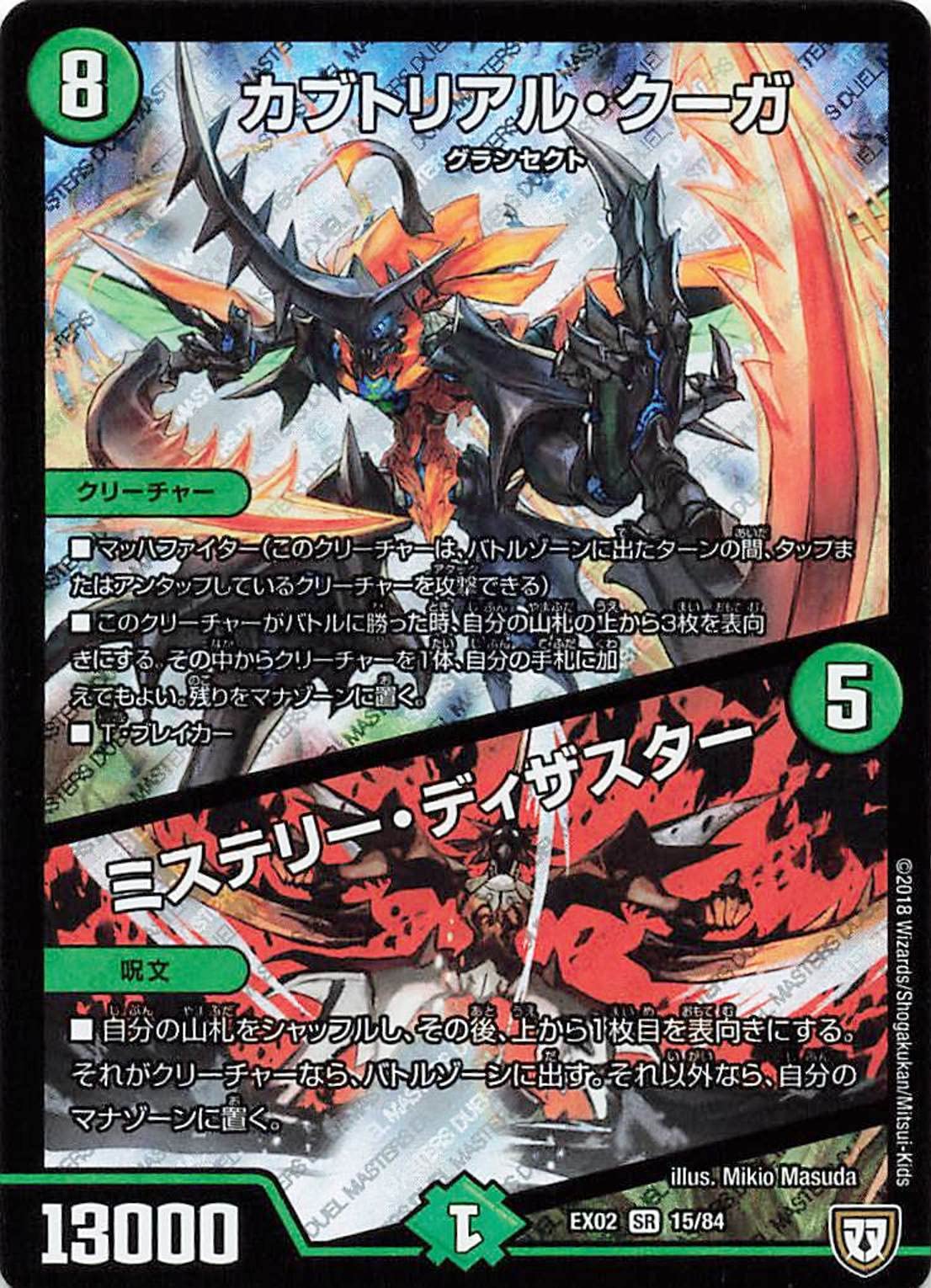 Amazon.co.jp: デュエルマスターズ EX02 15/84 カブトリアル・クーガ