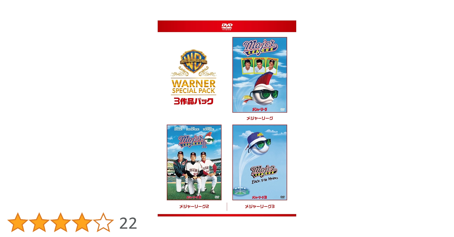 Amazon.co.jp: メジャーリーグ ワーナー・スペシャル・パック(3枚組