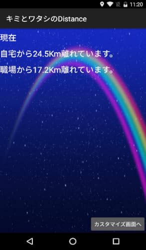 キミとワタシのDistance