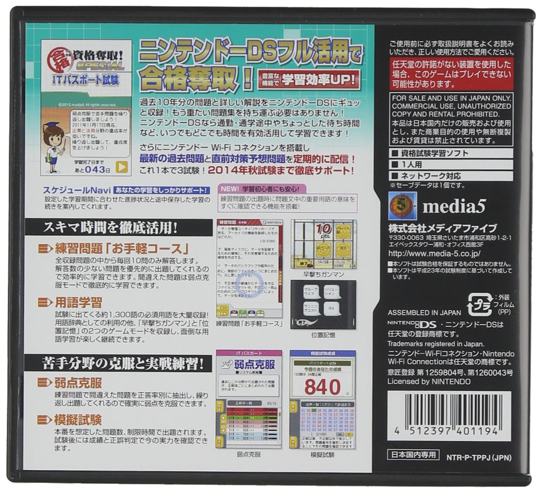 Amazon | マル合格資格奪取! SPECIALITパスポート試験基本情報