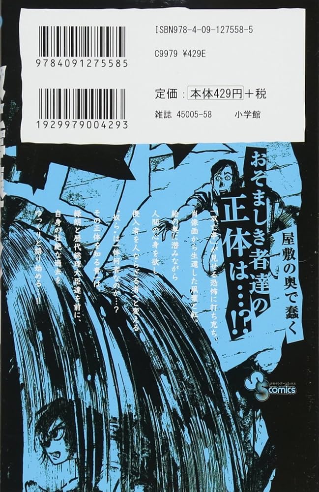 双亡亭壊すべし (4) (少年サンデーコミックス) | 藤田 和日郎