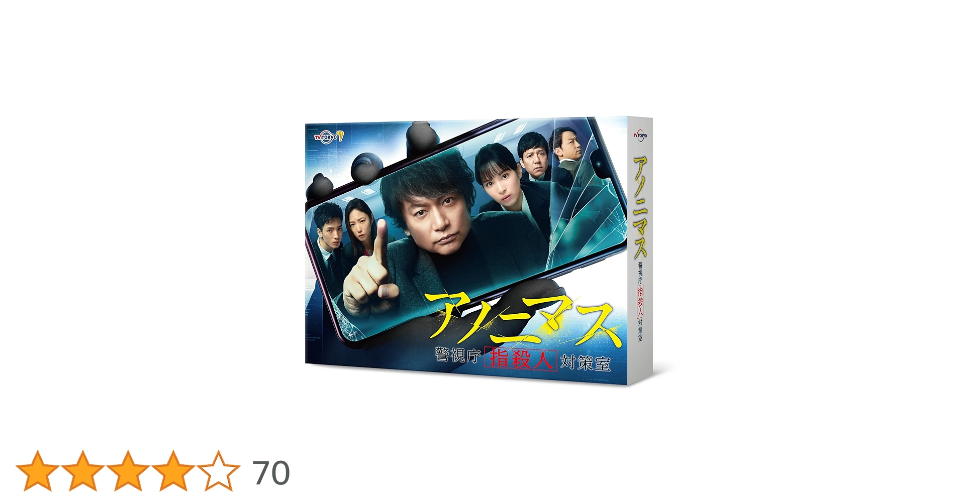 Amazon.co.jp: アノニマス~警視庁“指殺人