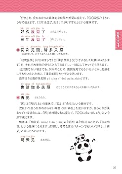 新ゼロからスタート中国語 文法編 改訂版 [発音動画＆音声DL付