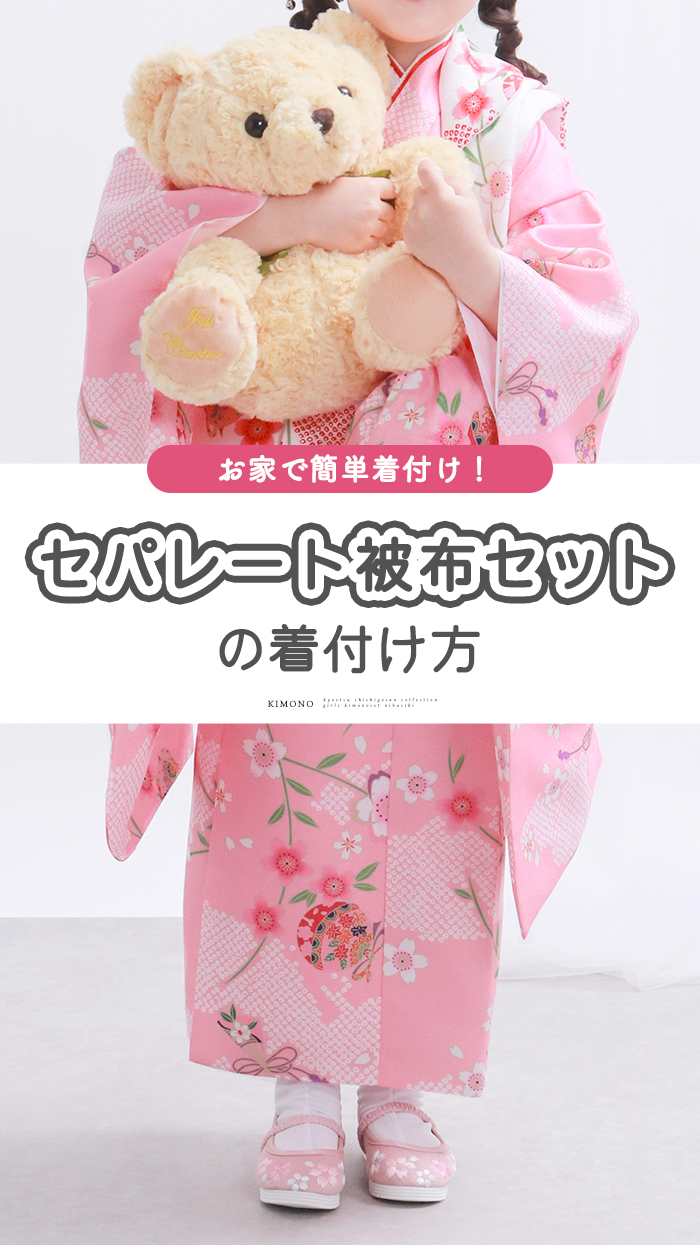 Amazon | [KYOETSU] [キョウエツ] 自宅で簡単着付け 七五三 3歳 女の子