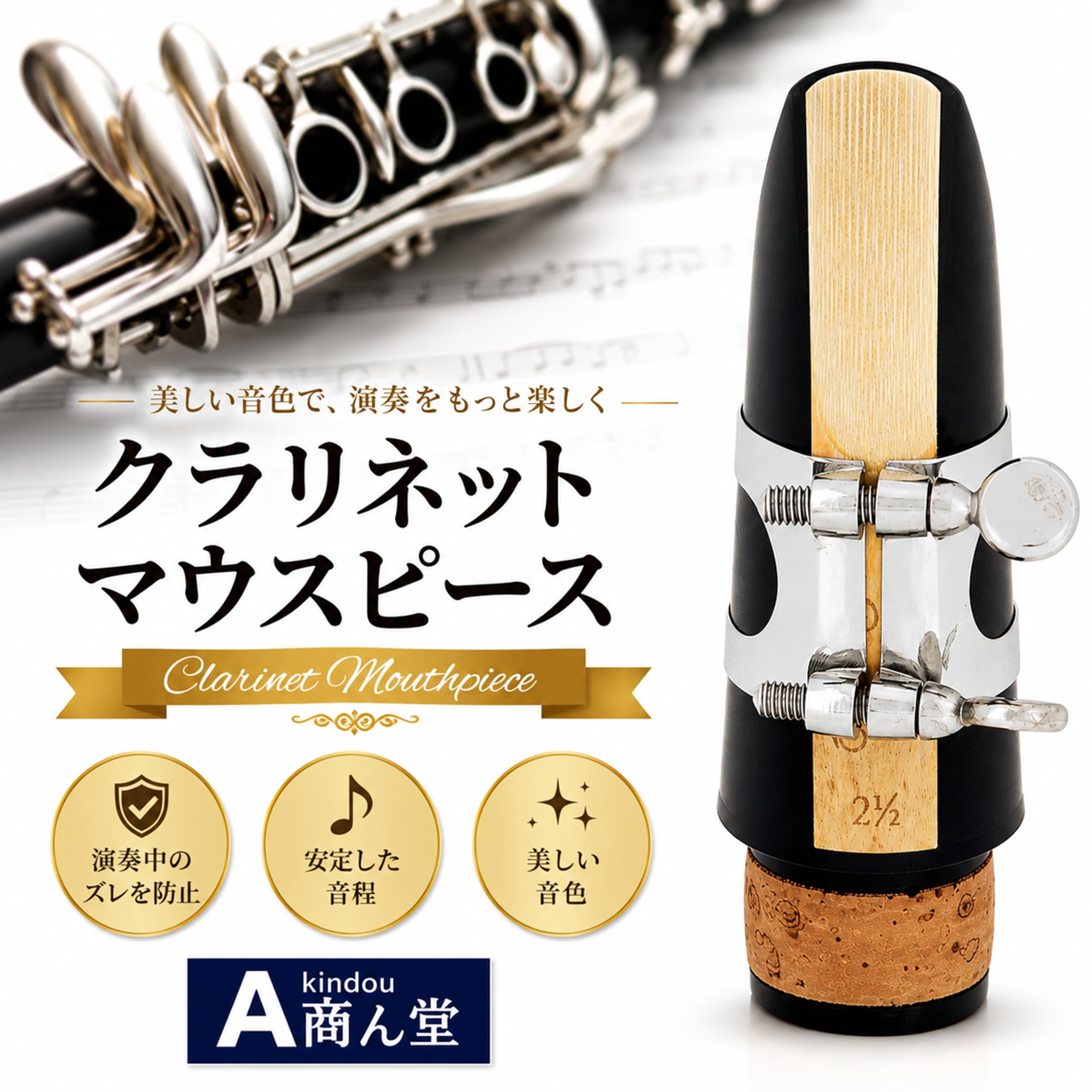 Amazon | akindou クラリネット マウスピース セット Bフラット 銀色