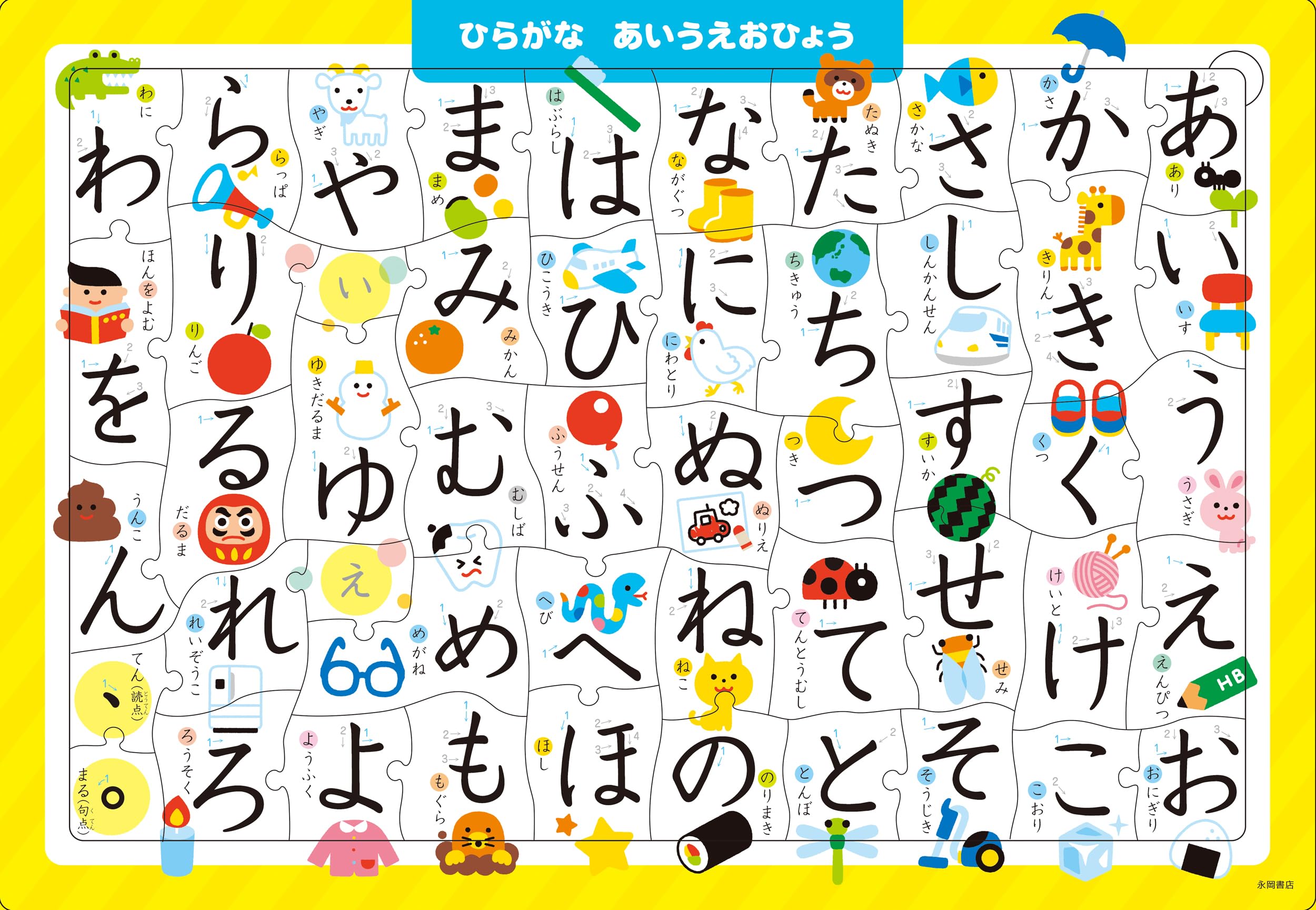 C01 ひらがな あいうえおひょう 50ピース (頭のいい子を育む ジグソー