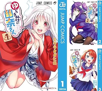 チェンソーマン 全巻＆ゆらぎ荘の幽奈さん15巻まで