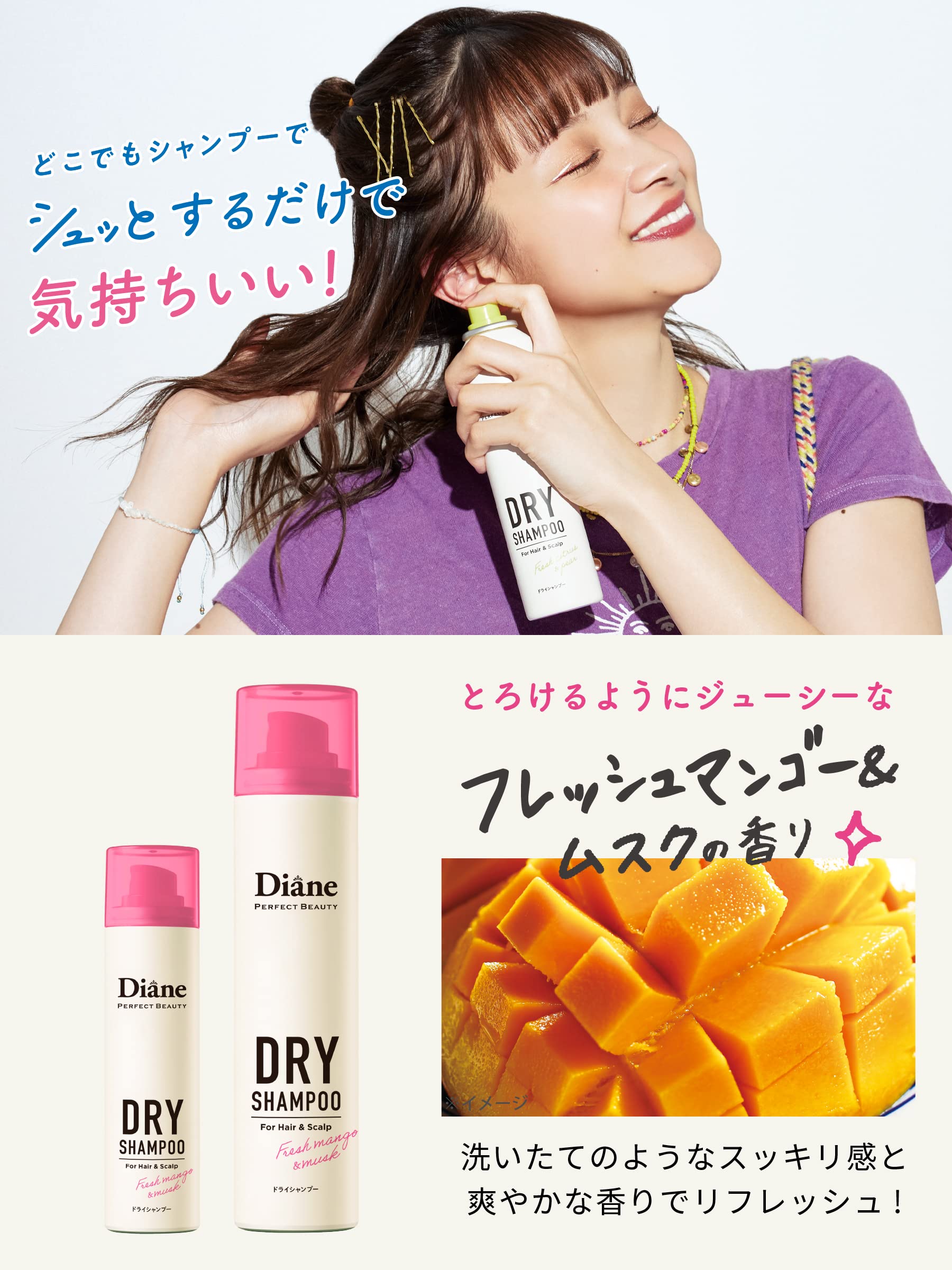 ダイアンドライシャンプーフレッシュマンゴー&ムスクの香り 95g×10本 Amazon | Diane(ダイアン) ミニオン ドライシャンプー (水のいらない
