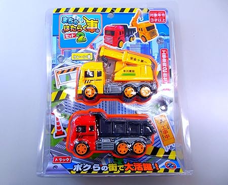 Amazon フリクション まちのはたらく車セット2 建設車両 おもちゃ Amazon フリクション まちのはたらく車セット2 建設車両 おもちゃ