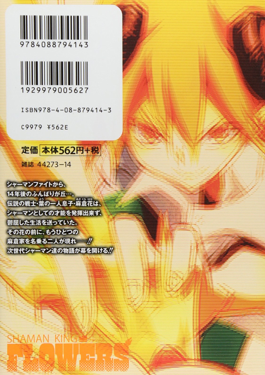 シャーマンキングflowers 1 ヤングジャンプコミックス 武井 宏之 本 通販 Amazon