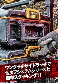 Amazon.co.jp: デウォルト(DEWALT) タフシステム2.0 システム
