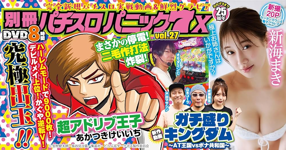 ✨超超超レア✨少年隊 はちまき 【KATSU】 まどマギ3】アルティメット超RUSH（ラッキートリガー）の詳細｜突入率