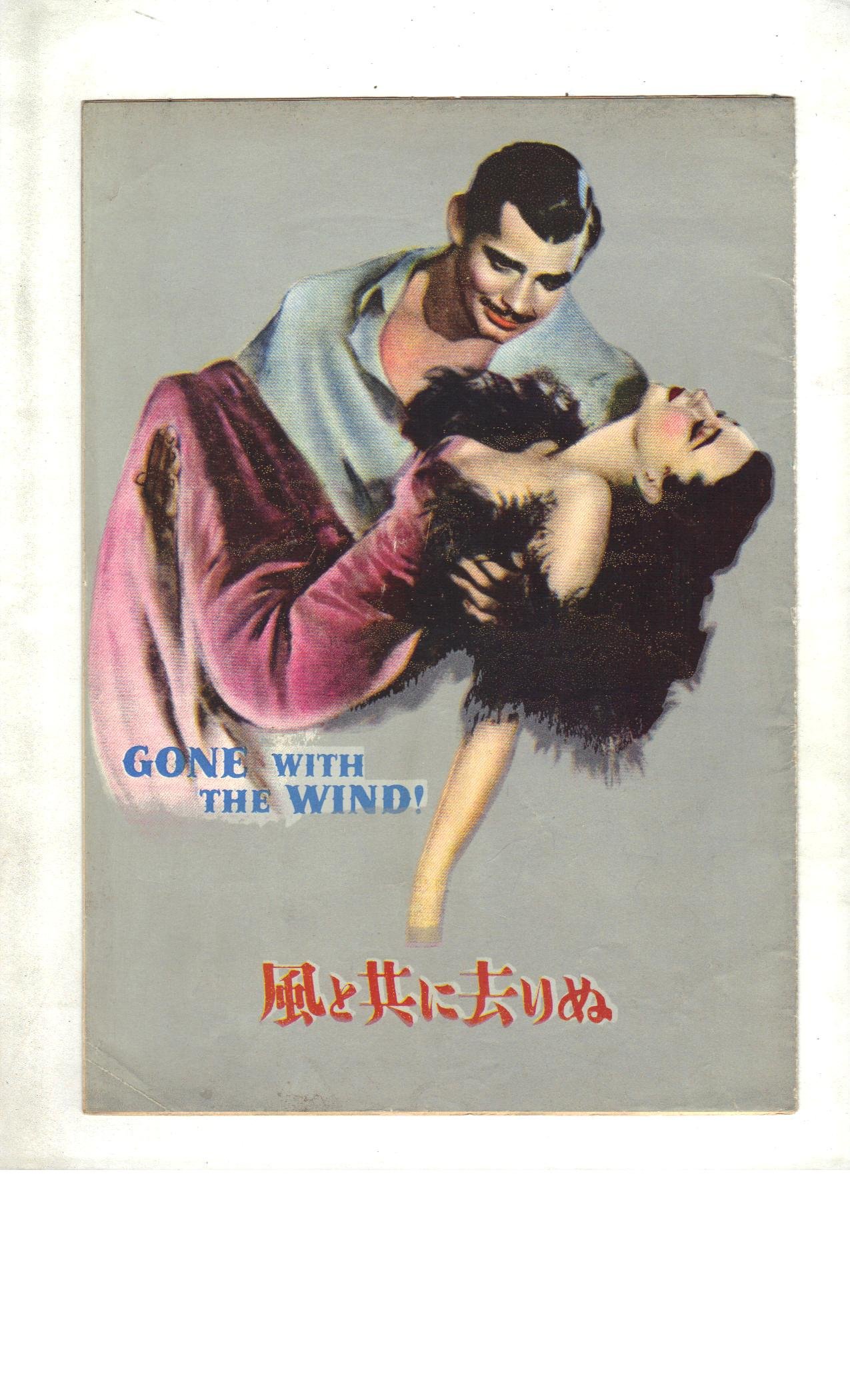 貴重！！  超レア！！ 映画パンフレット『風と共に去りぬ』 Amazon.co.jp: 映画パンフレット 「風と共に去りぬ」 監督