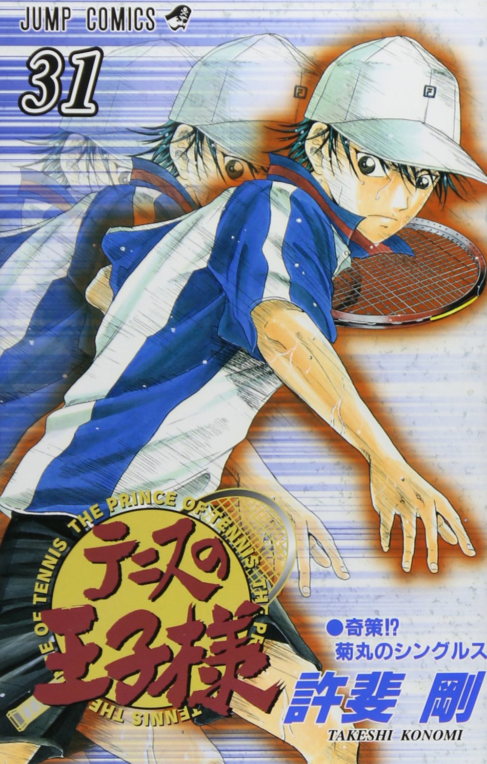 新テニスの王子様 1〜31巻セット（23冊は新品） 新テニス