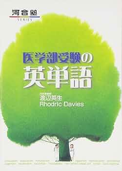 医系学部にでる英単語ＣＤ   /Ｔ・Ｍ・Ｔ（単行本） 医系学部にでる英単語CD /T・M・T（単行本） 71Z+HRlsi3L
