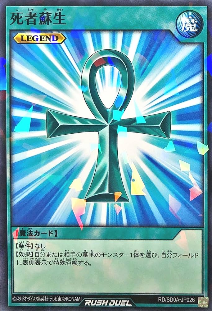 ラッシュデュエル　青眼 Amazon.co.jp: ラッシュデュエル RD/SD0A-JP026 死者蘇生