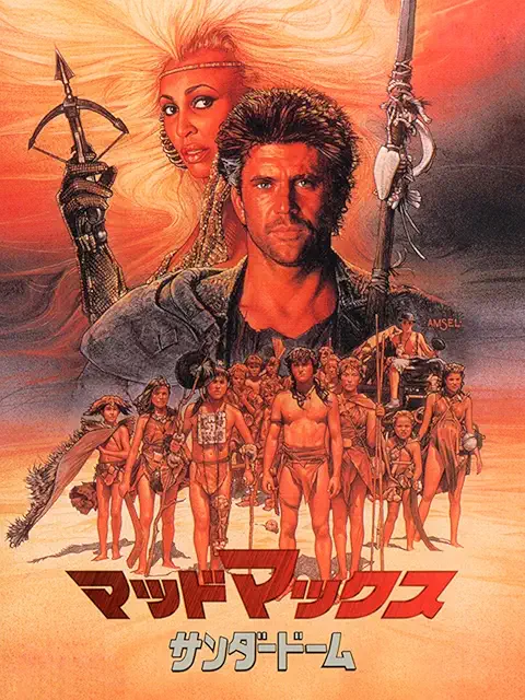 サンダードーム(1985)