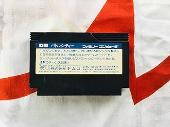 バトルシティー ファミコン FC ニンテンドー namcot ナムコ レトロ バトルシティー | ナムコ