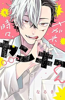 メガネ、時々、ヤンキーくん